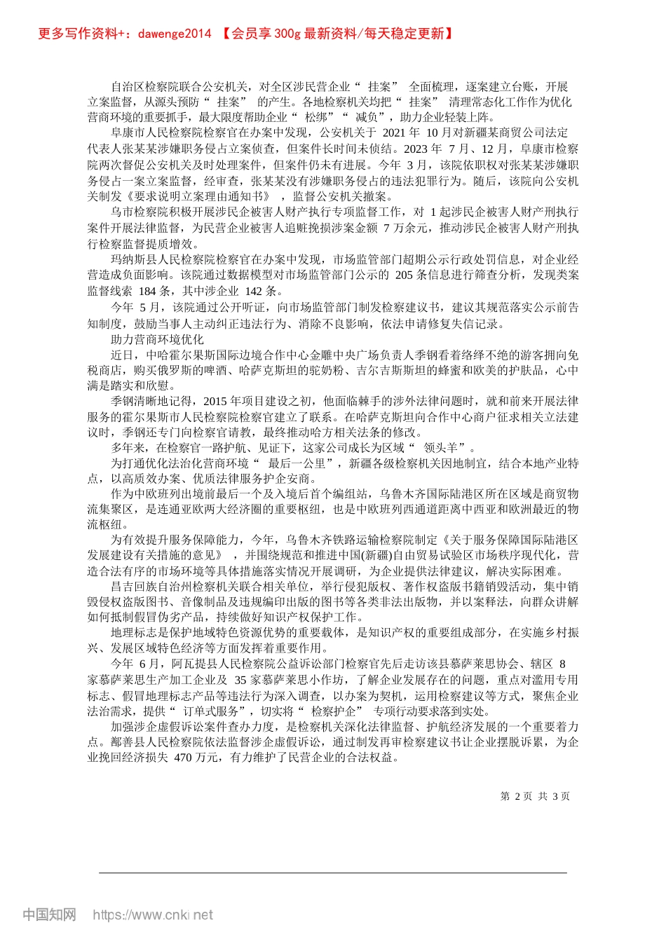 2024.11“检察+”同向发力__安商暖企见实效_石榴云、新疆法治报记者__王晨.docx_第2页