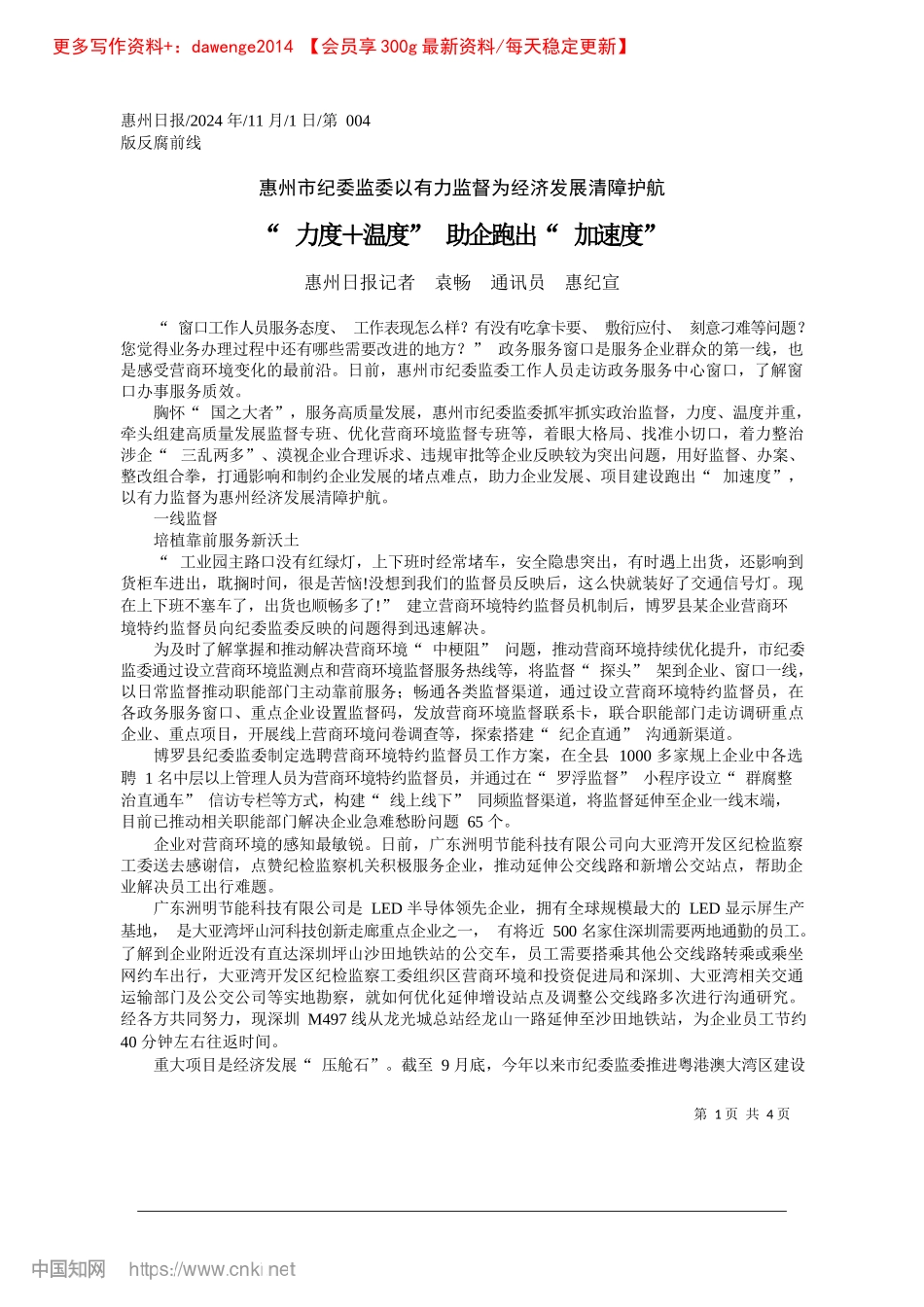2024.11“力度＋温度”助企跑出“加速度”_惠州日报记者__袁畅__通讯员__惠纪宣.docx_第1页