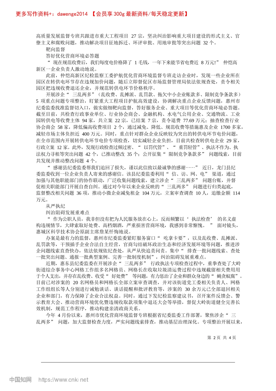 2024.11“力度＋温度”助企跑出“加速度”_惠州日报记者__袁畅__通讯员__惠纪宣.docx_第2页
