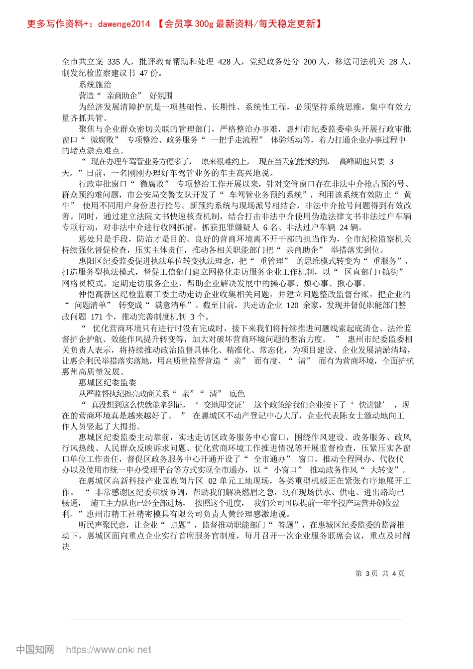 2024.11“力度＋温度”助企跑出“加速度”_惠州日报记者__袁畅__通讯员__惠纪宣.docx_第3页