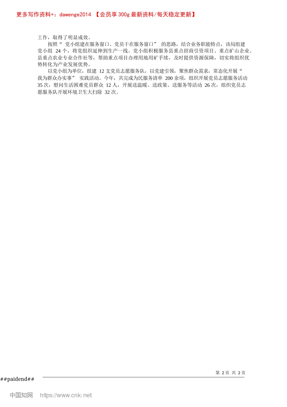 2024.11“三个聚焦”激发基层X建活力_全媒体记者__王霞.docx_第2页
