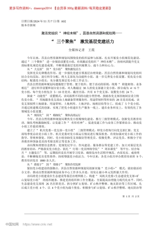 2024.11“三个聚焦”激发基层X建活力_全媒体记者__王霞.docx