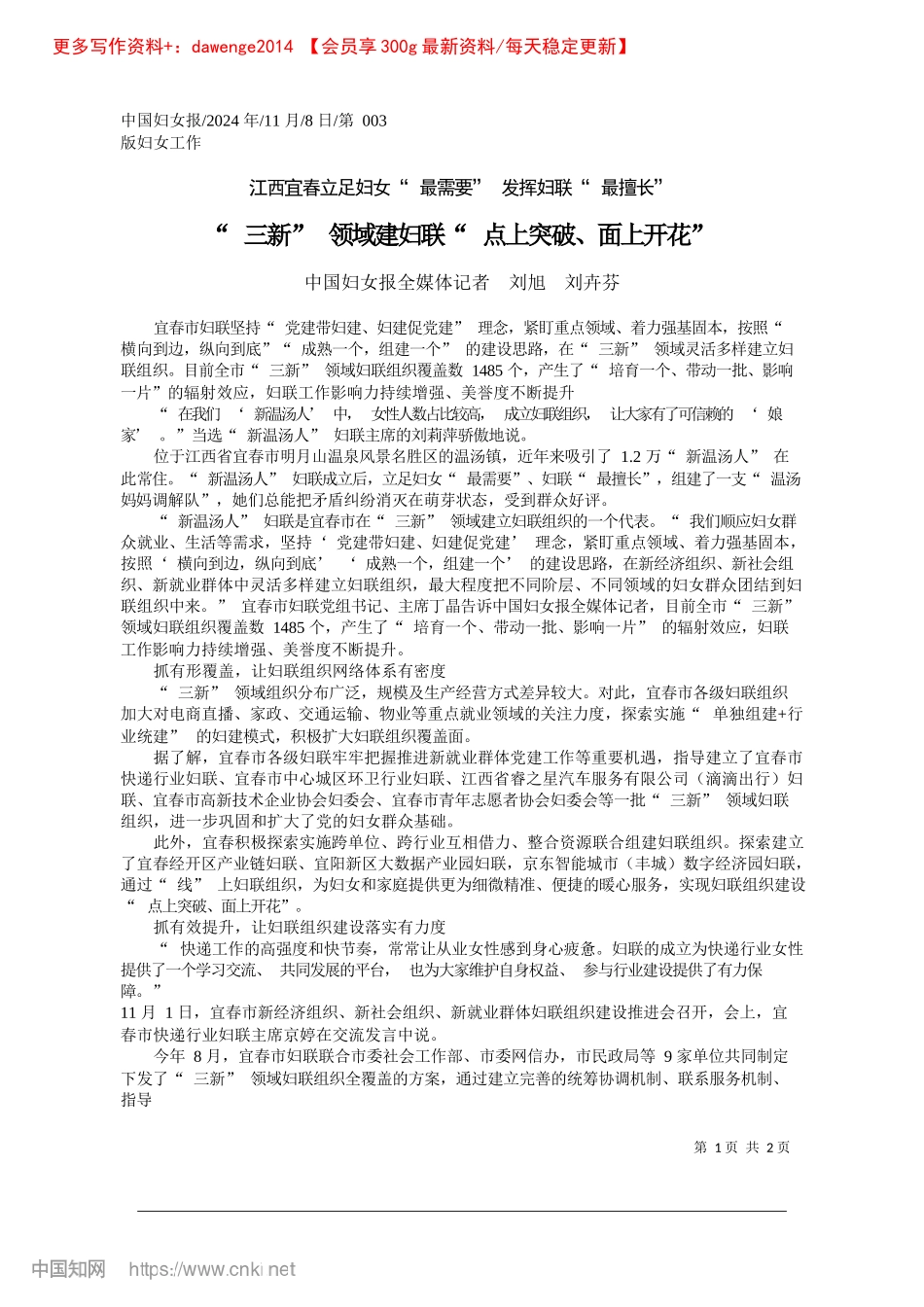 2024.11“三新”领域建妇联“点上突破、面上开花”_中国妇女报全媒体记者__刘旭__刘卉芬.docx_第1页