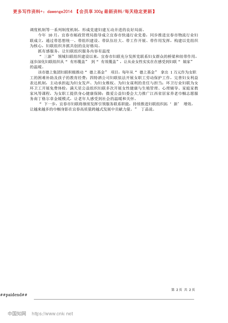2024.11“三新”领域建妇联“点上突破、面上开花”_中国妇女报全媒体记者__刘旭__刘卉芬.docx_第2页