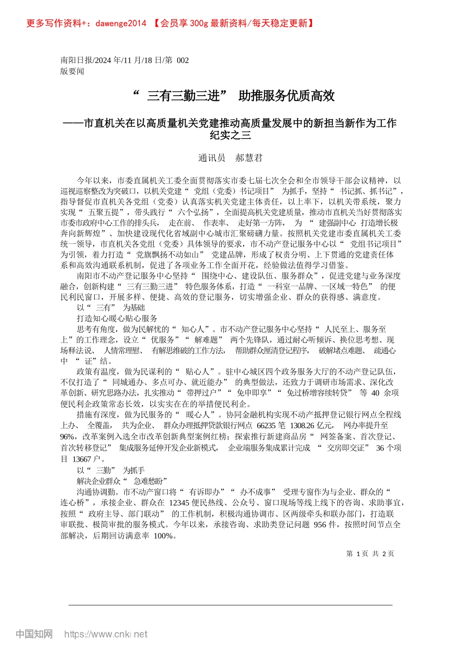 2024.11“三有三勤三进”助推服务优质高效_通讯员__郝慧君.docx_第1页