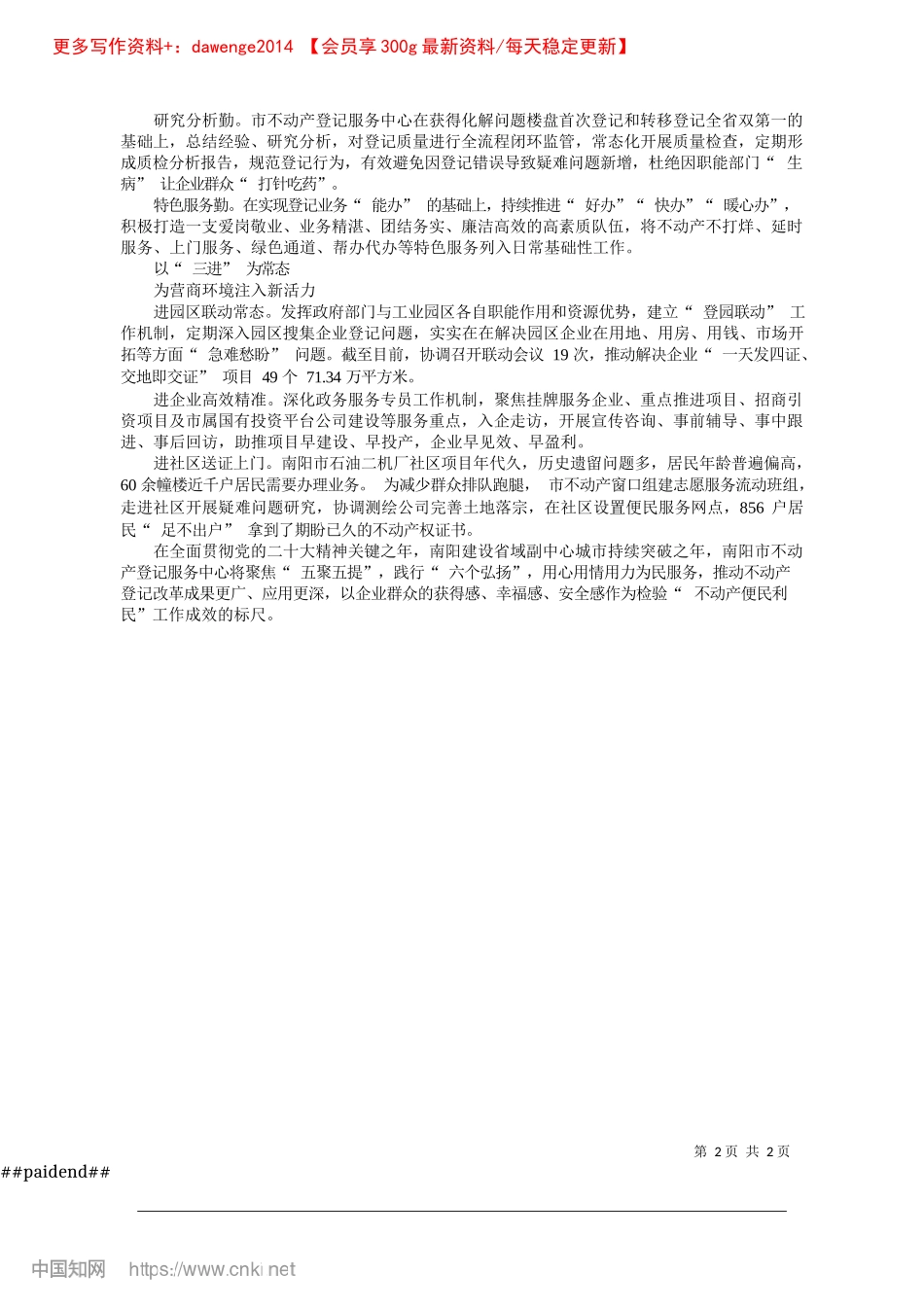 2024.11“三有三勤三进”助推服务优质高效_通讯员__郝慧君.docx_第2页