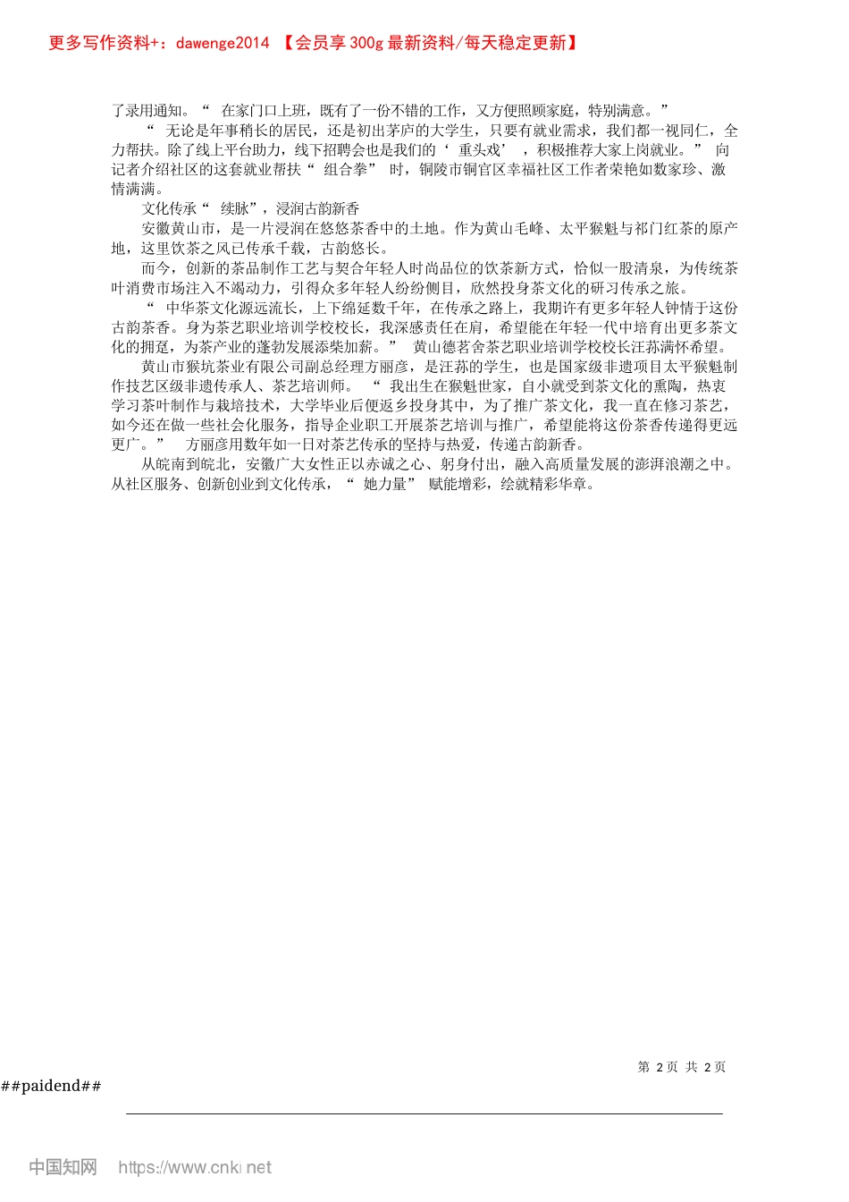2024.11“她力量”赋能高质量发展“皖”美图景_中国妇女报全媒体记者__王...报全媒体见习记者__刘昱卓.docx_第2页