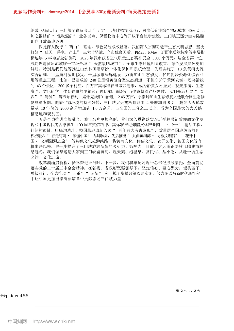 2024.11“推进中国式现代化建设河南...新闻发布会三门峡专场发布词_市委副书记、市长__徐相锋.docx_第2页