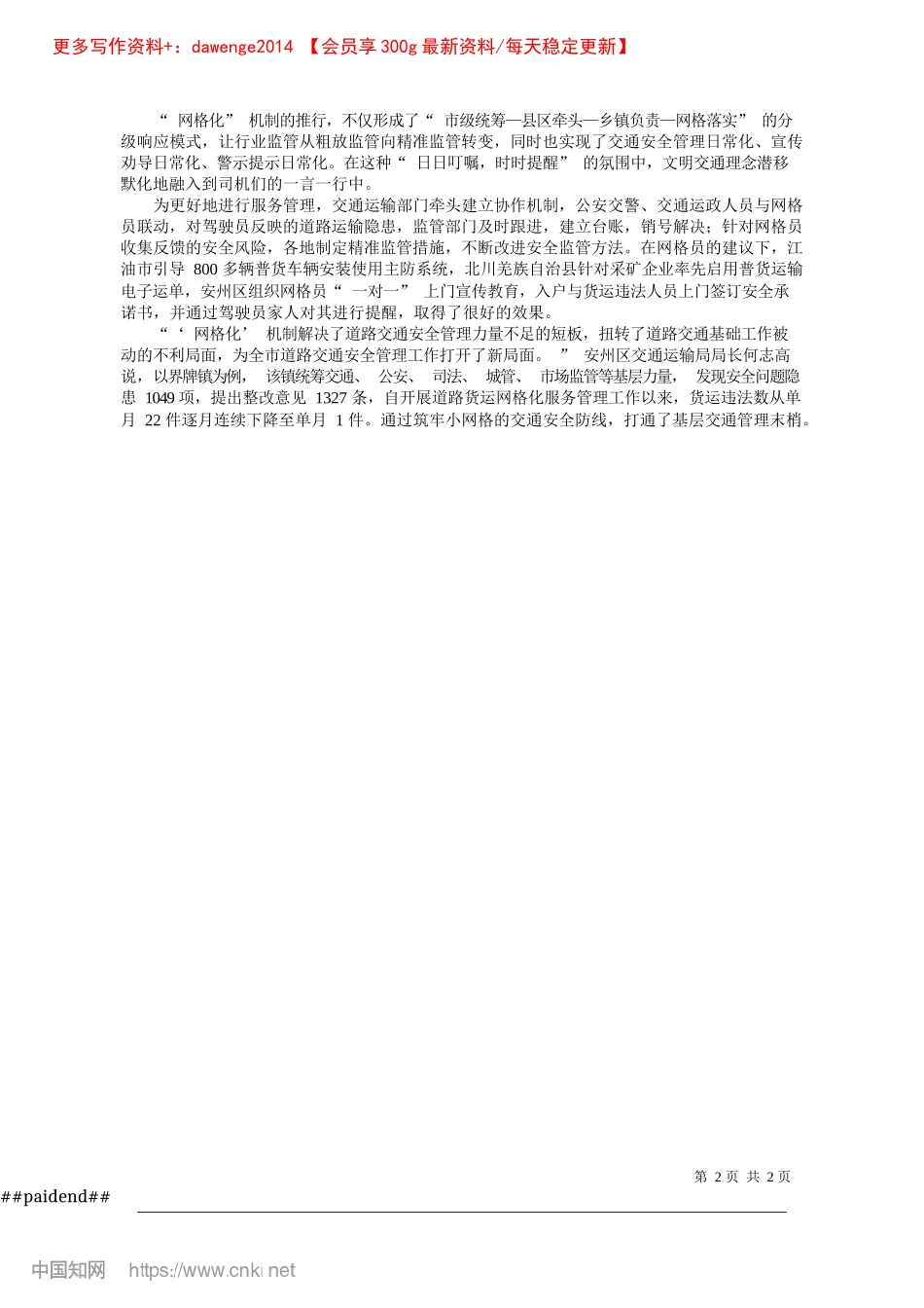 2024.11“小网格”守护交通运输“大安全”_周锐__记者__唐舒琪.docx_第2页