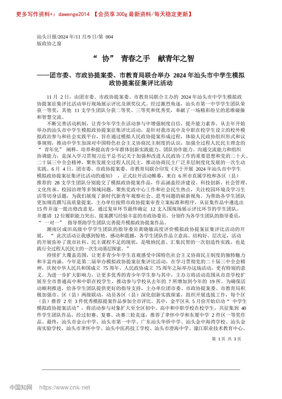2024.11“协”青春之手__献青年之智.docx_第1页