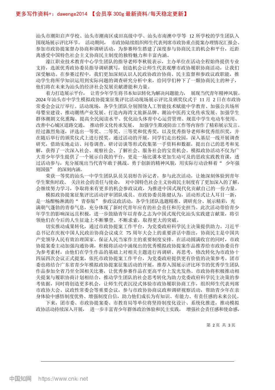 2024.11“协”青春之手__献青年之智.docx_第2页