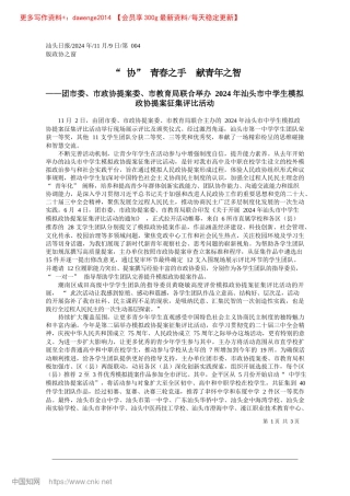 2024.11“协”青春之手__献青年之智.docx