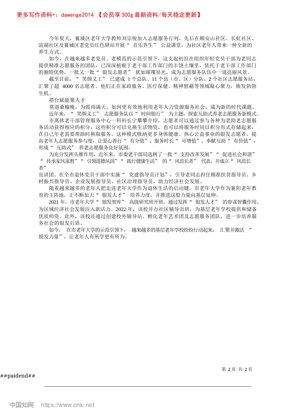 2024.11“银龄”勇担当__余热汇暖流_全媒体记者__朱月皎__通讯员__马凌.docx_第2页