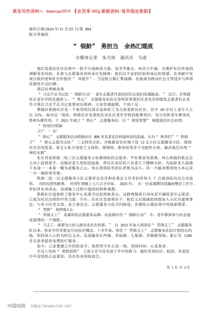 2024.11“银龄”勇担当__余热汇暖流_全媒体记者__朱月皎__通讯员__马凌.docx