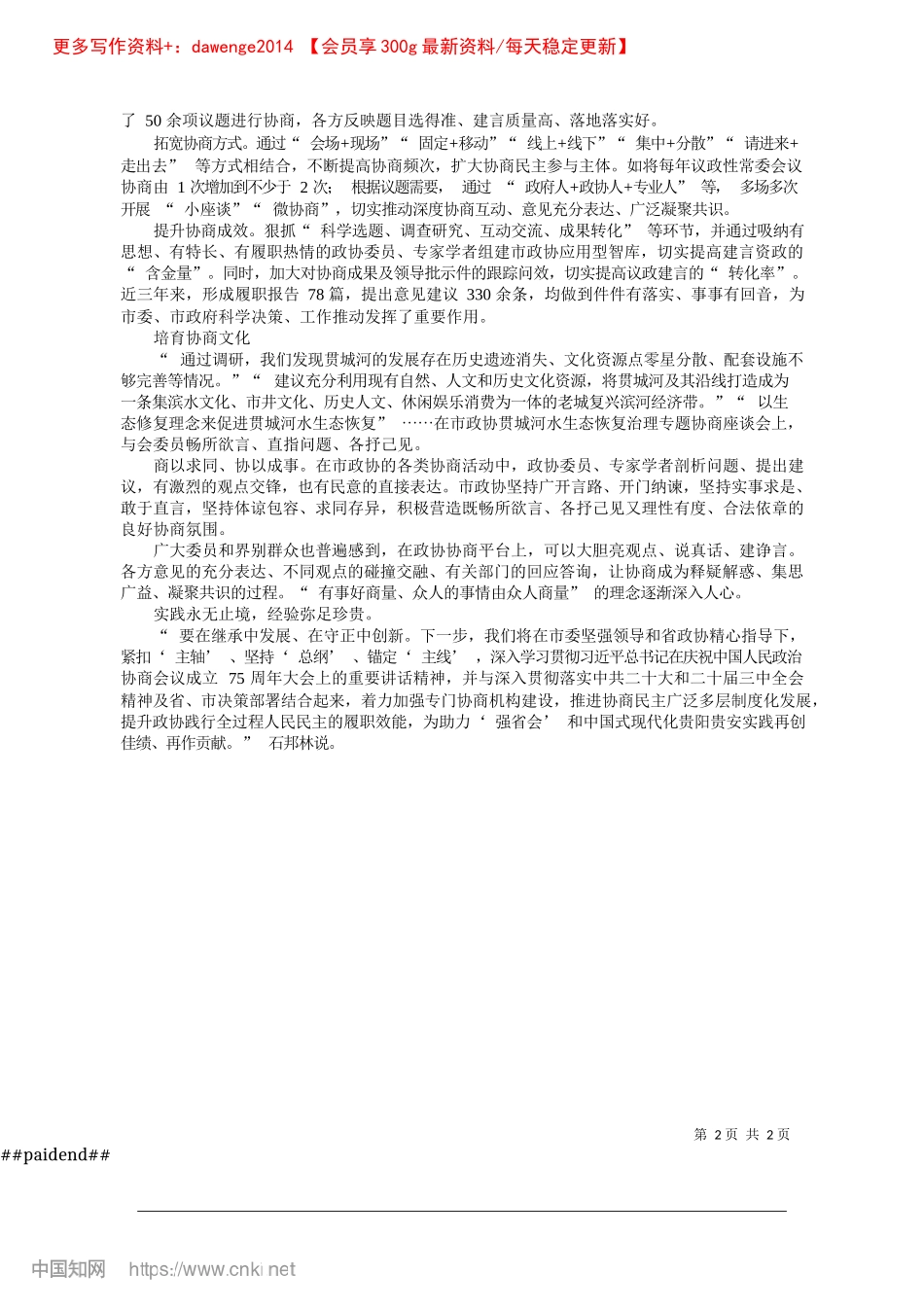2024.11“专”出特色__“专”出质...阳贵安实践中“专”出新样子_贵阳日报融媒体记者__衣琼.docx_第2页