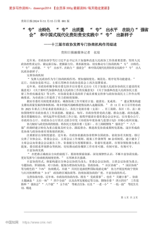 2024.11“专”出特色__“专”出质...阳贵安实践中“专”出新样子_贵阳日报融媒体记者__衣琼.docx