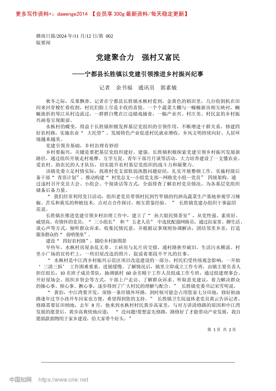 2024.11X建聚合力__强村又富民_记者__余书福__通讯员__郭素敏.docx_第1页