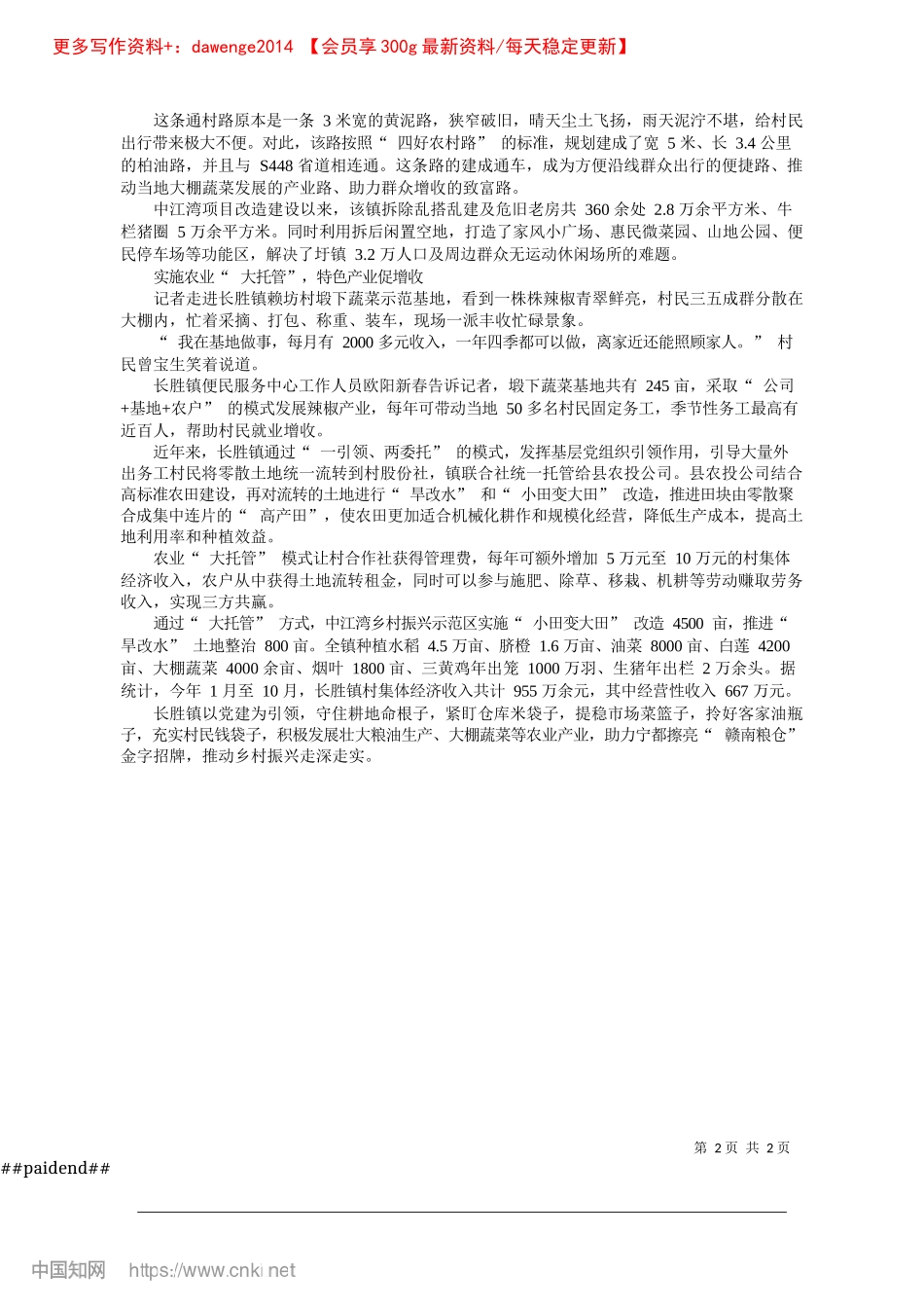 2024.11X建聚合力__强村又富民_记者__余书福__通讯员__郭素敏.docx_第2页
