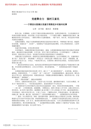 2024.11X建聚合力__强村又富民_记者__余书福__通讯员__郭素敏.docx