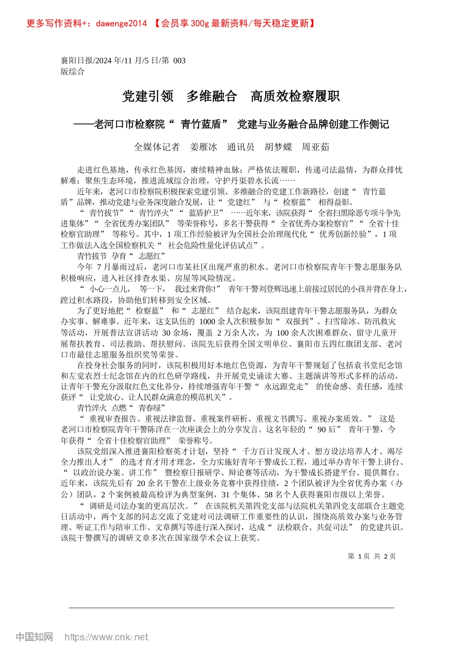 2024.11X建引领__多维融合__高质效检察履职_全媒体记者__姜雁冰__通讯员__胡梦蝶__周亚茹.docx_第1页