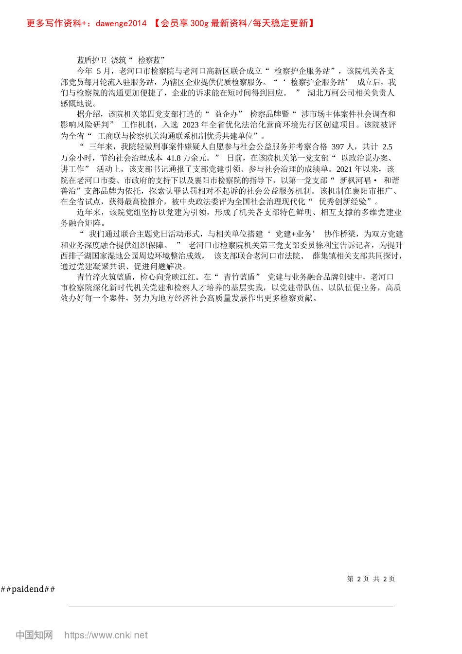 2024.11X建引领__多维融合__高质效检察履职_全媒体记者__姜雁冰__通讯员__胡梦蝶__周亚茹.docx_第2页