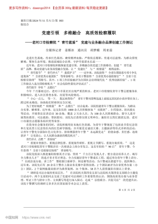 2024.11X建引领__多维融合__高质效检察履职_全媒体记者__姜雁冰__通讯员__胡梦蝶__周亚茹.docx