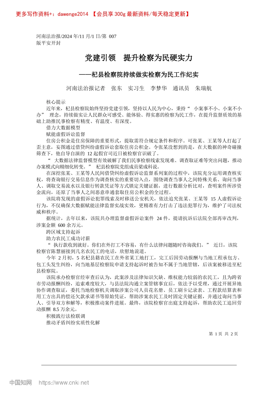 2024.11X建引领__提升检察为民硬实力_河南法治报记者__张东__...李梦华__通讯员__朱瑞航.docx_第1页