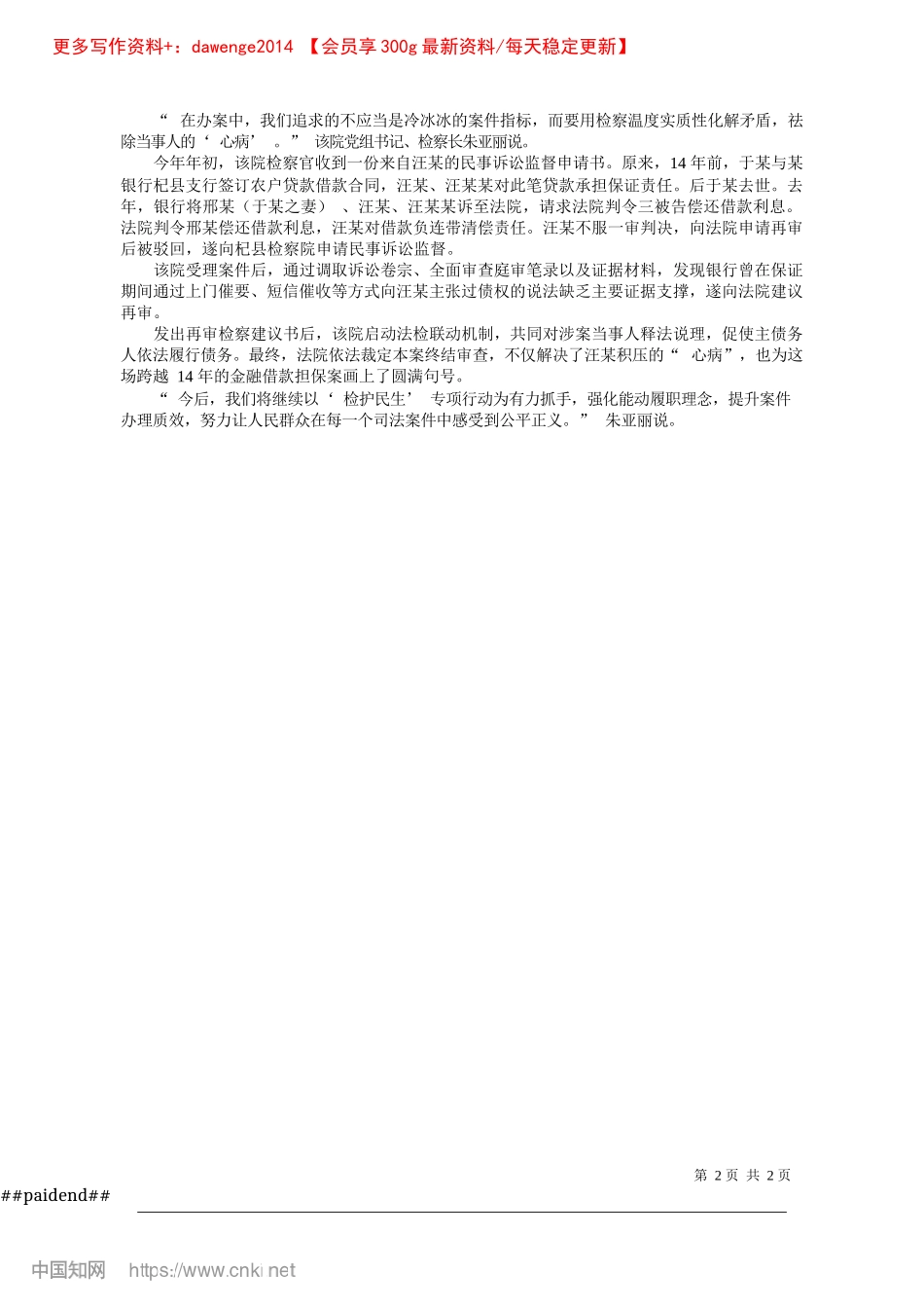 2024.11X建引领__提升检察为民硬实力_河南法治报记者__张东__...李梦华__通讯员__朱瑞航.docx_第2页