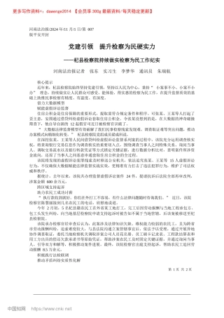 2024.11X建引领__提升检察为民硬实力_河南法治报记者__张东__...李梦华__通讯员__朱瑞航.docx