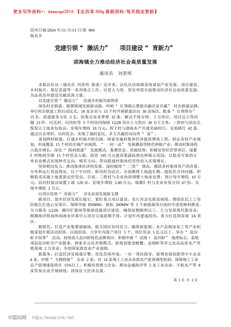 2024.11X建引领“激活力”__项目建设“育新力”_通讯员__刘景明.docx_第1页