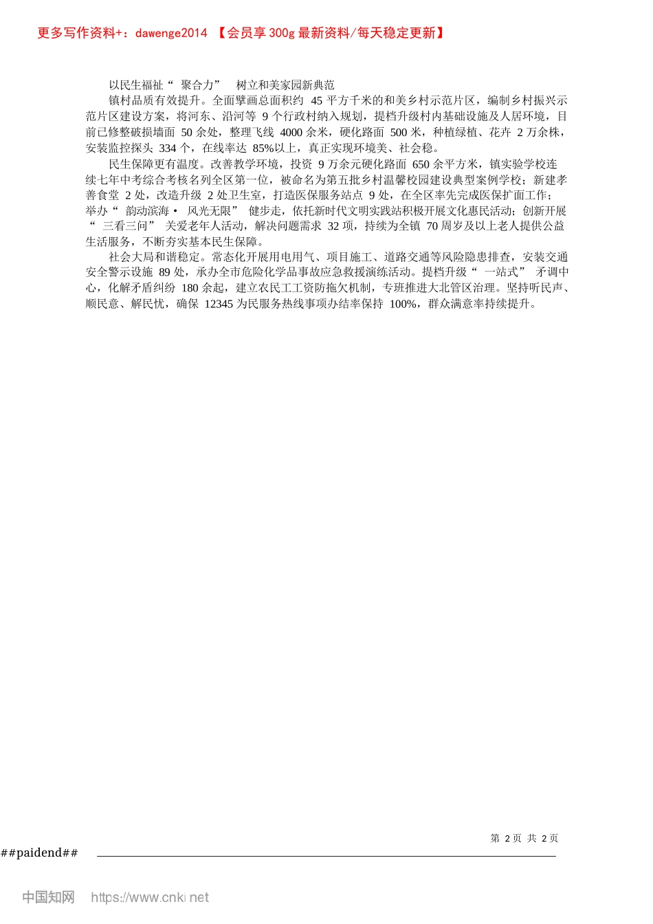 2024.11X建引领“激活力”__项目建设“育新力”_通讯员__刘景明.docx_第2页