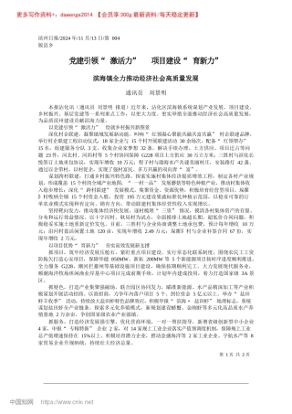 2024.11X建引领“激活力”__项目建设“育新力”_通讯员__刘景明.docx