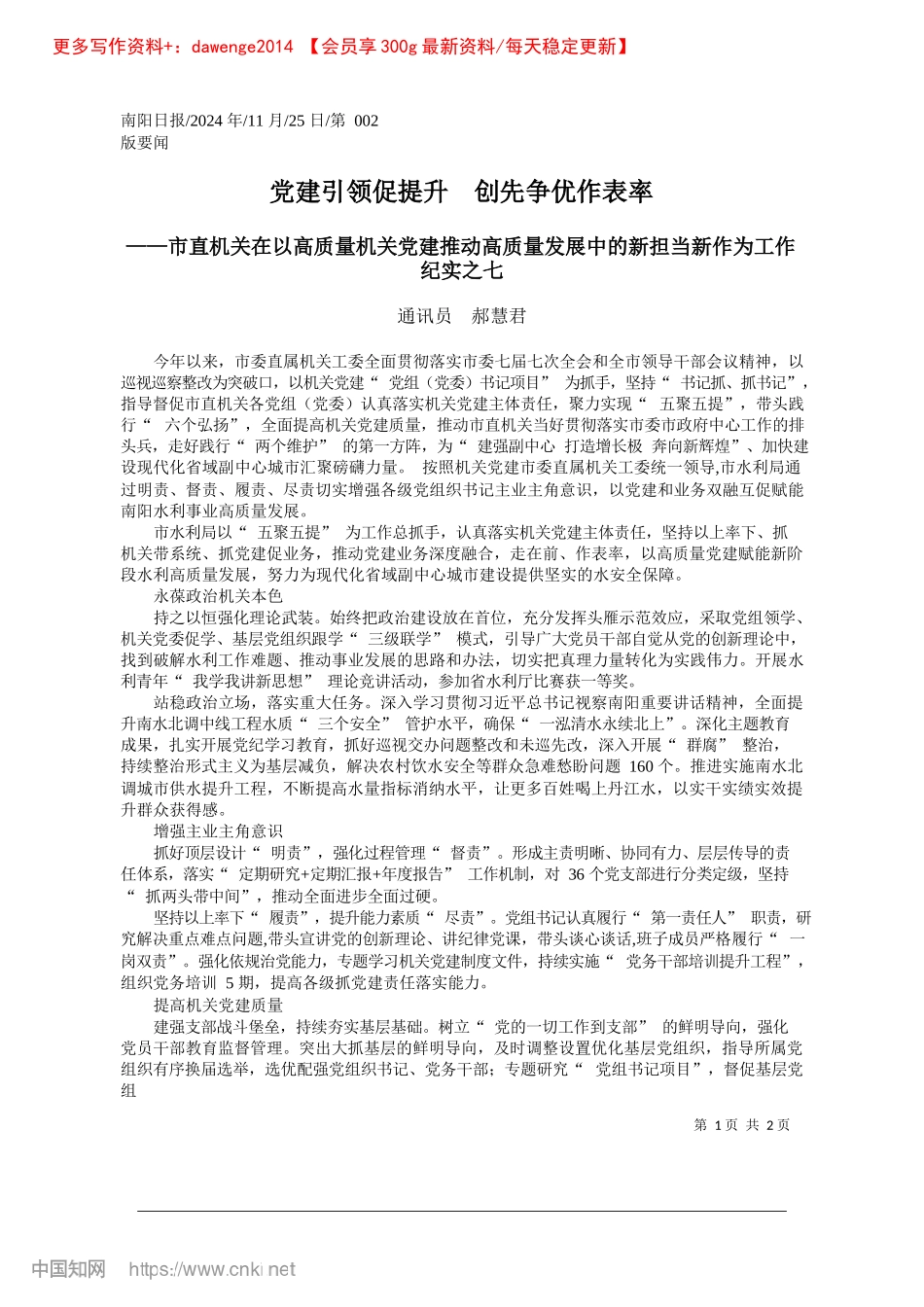 2024.11X建引领促提升__创先争优作表率_通讯员__郝慧君.docx_第1页