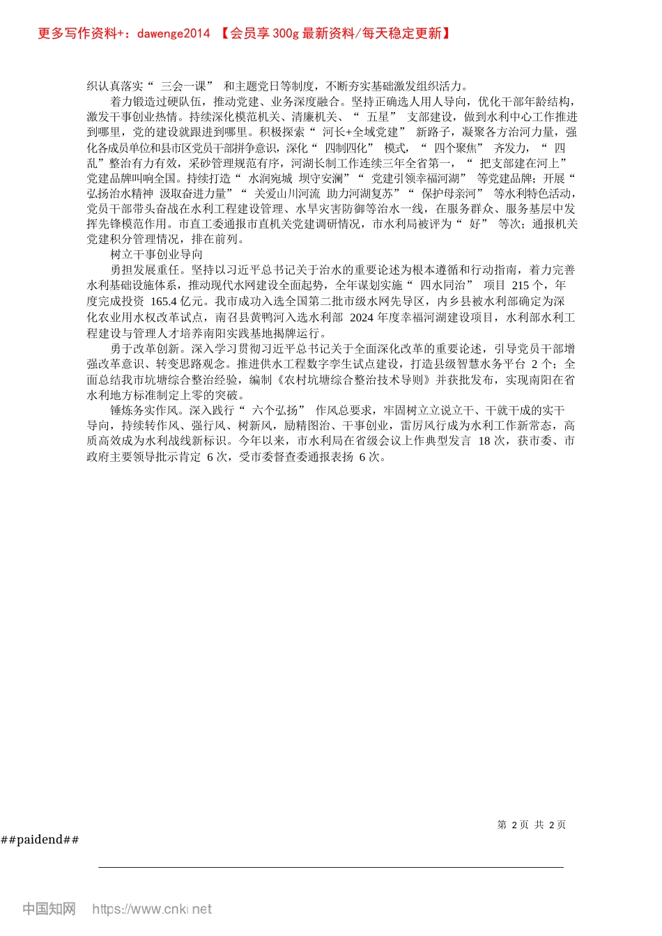 2024.11X建引领促提升__创先争优作表率_通讯员__郝慧君.docx_第2页