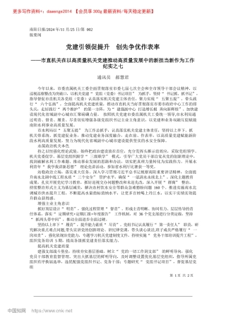 2024.11X建引领促提升__创先争优作表率_通讯员__郝慧君.docx