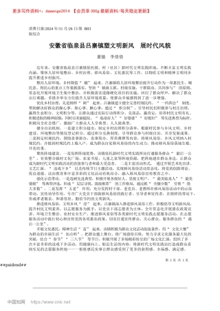 2024.11安徽省临泉县吕寨镇塑文明新风__展时代风貌_董敏__李倩倩.docx