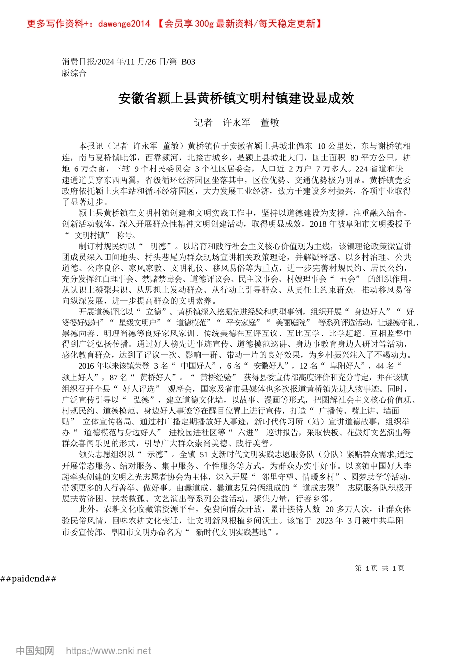 2024.11安徽省颍上县黄桥镇文明村镇建设显成效_记者__许永军__董敏.docx_第1页