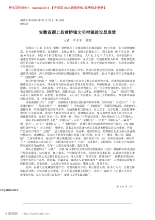 2024.11安徽省颍上县黄桥镇文明村镇建设显成效_记者__许永军__董敏.docx