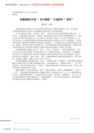 2024.11安康高新区开设“四力课堂”打造宣传“铁军”_通讯员__陈琰.docx