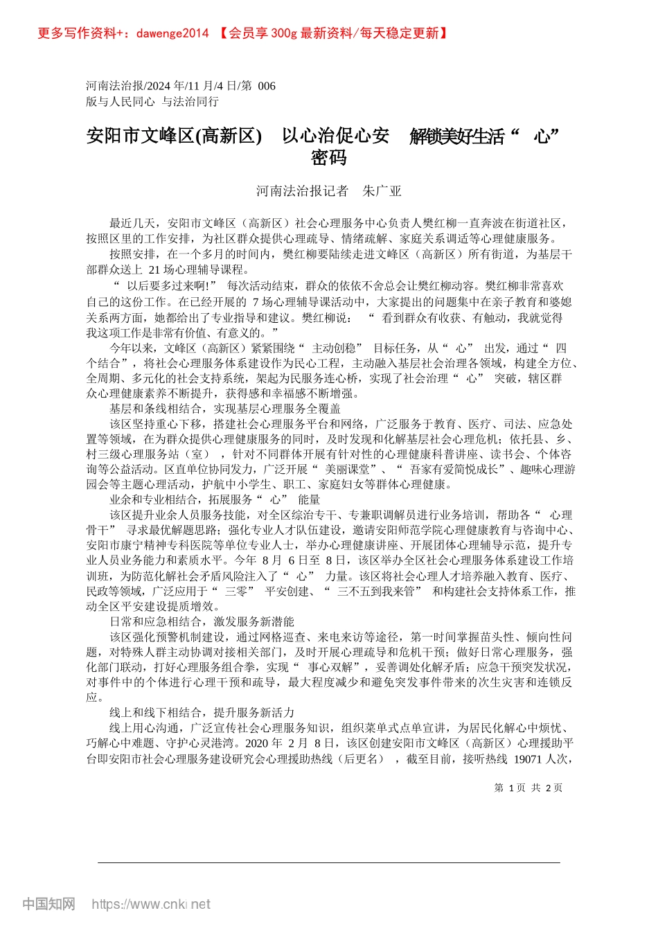 2024.11安阳市文峰区(高新区)__...__解锁美好生活“心”密码_河南法治报记者__朱广亚.docx_第1页