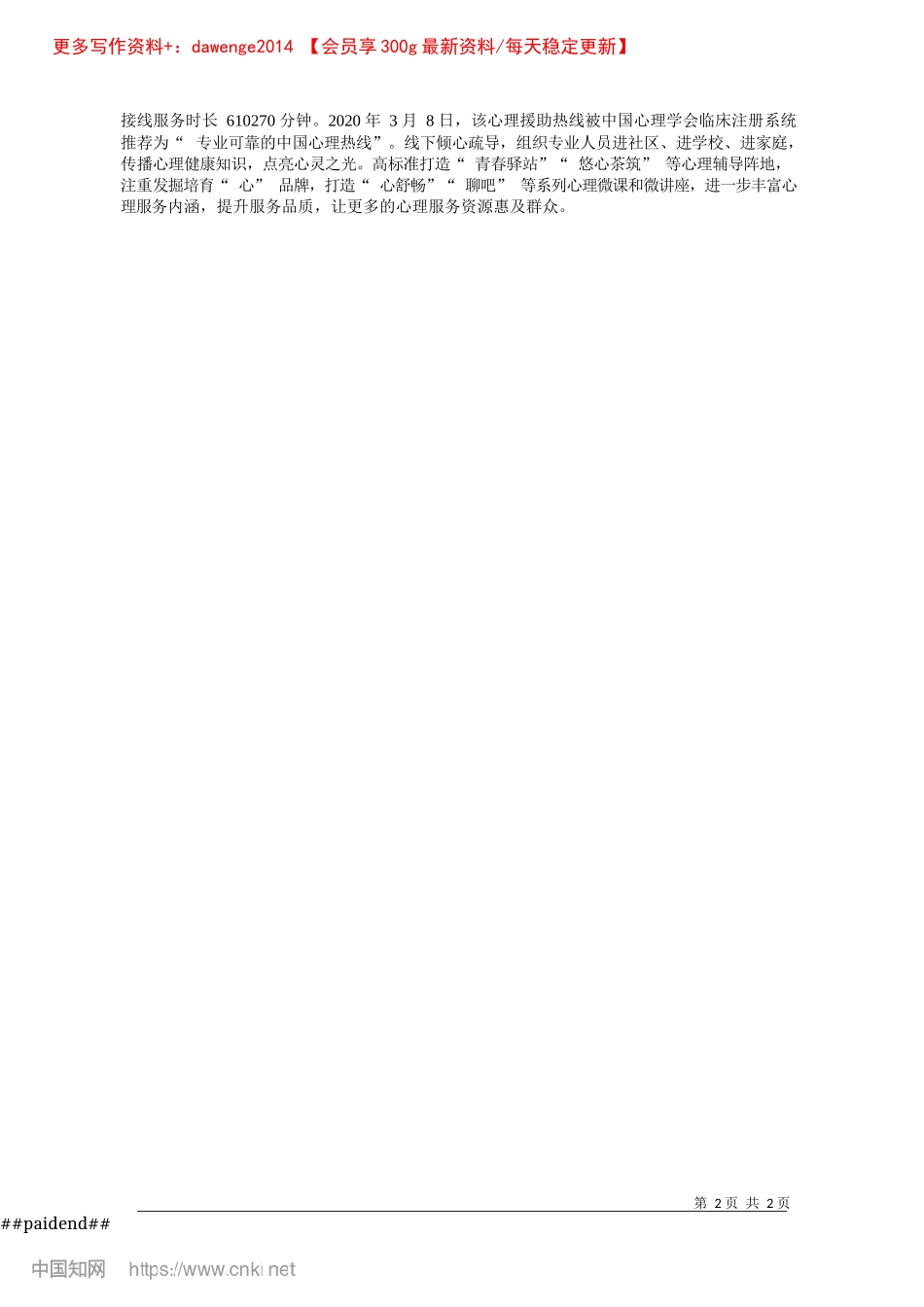 2024.11安阳市文峰区(高新区)__...__解锁美好生活“心”密码_河南法治报记者__朱广亚.docx_第2页