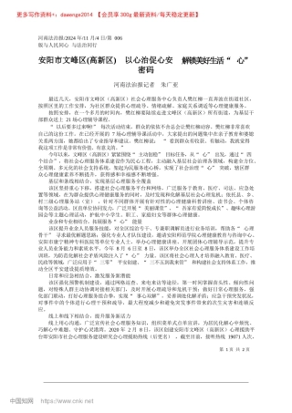 2024.11安阳市文峰区(高新区)__...__解锁美好生活“心”密码_河南法治报记者__朱广亚.docx