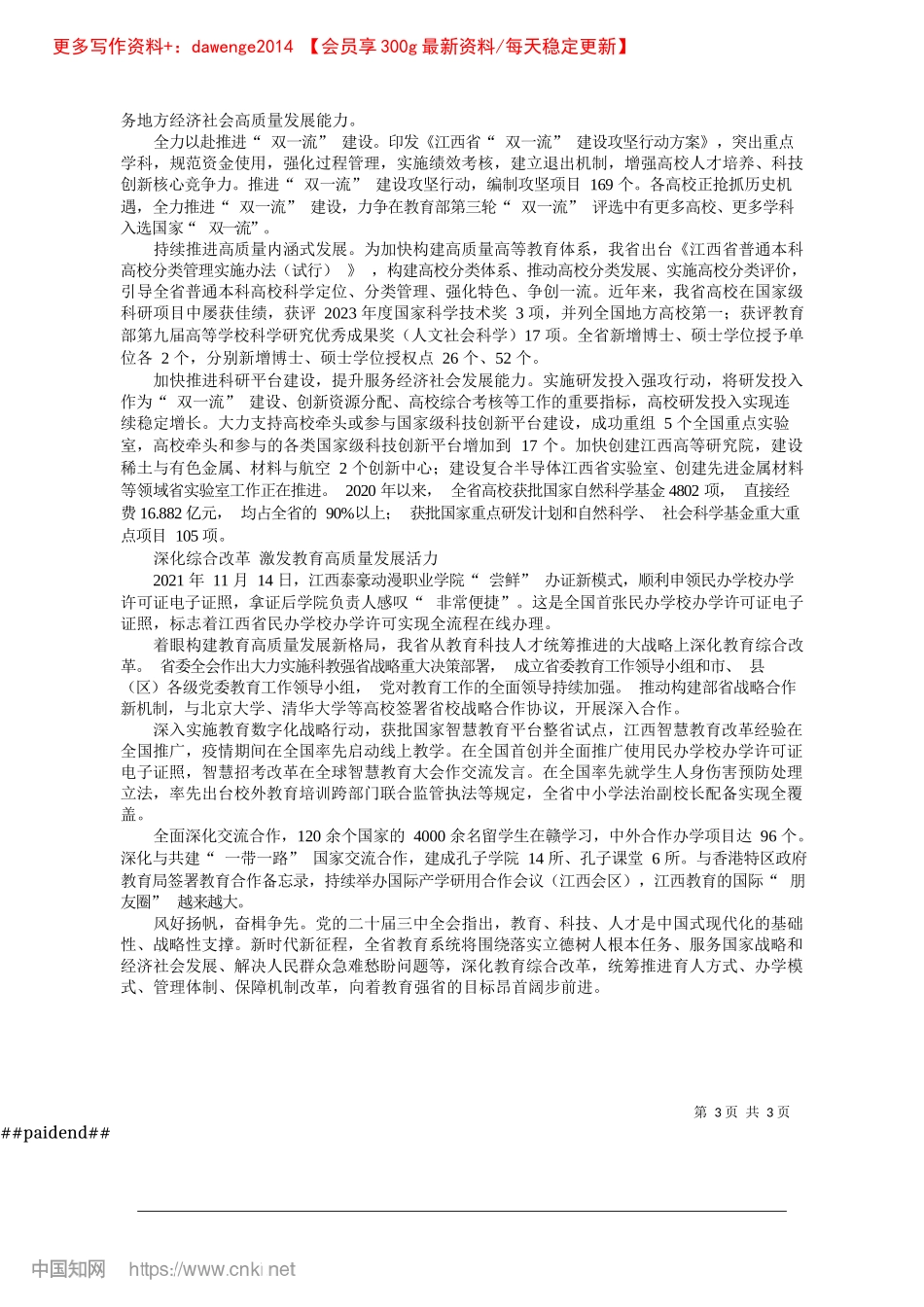 2024.11昂首阔步迈向教育强省_江西省教育厅.docx_第3页