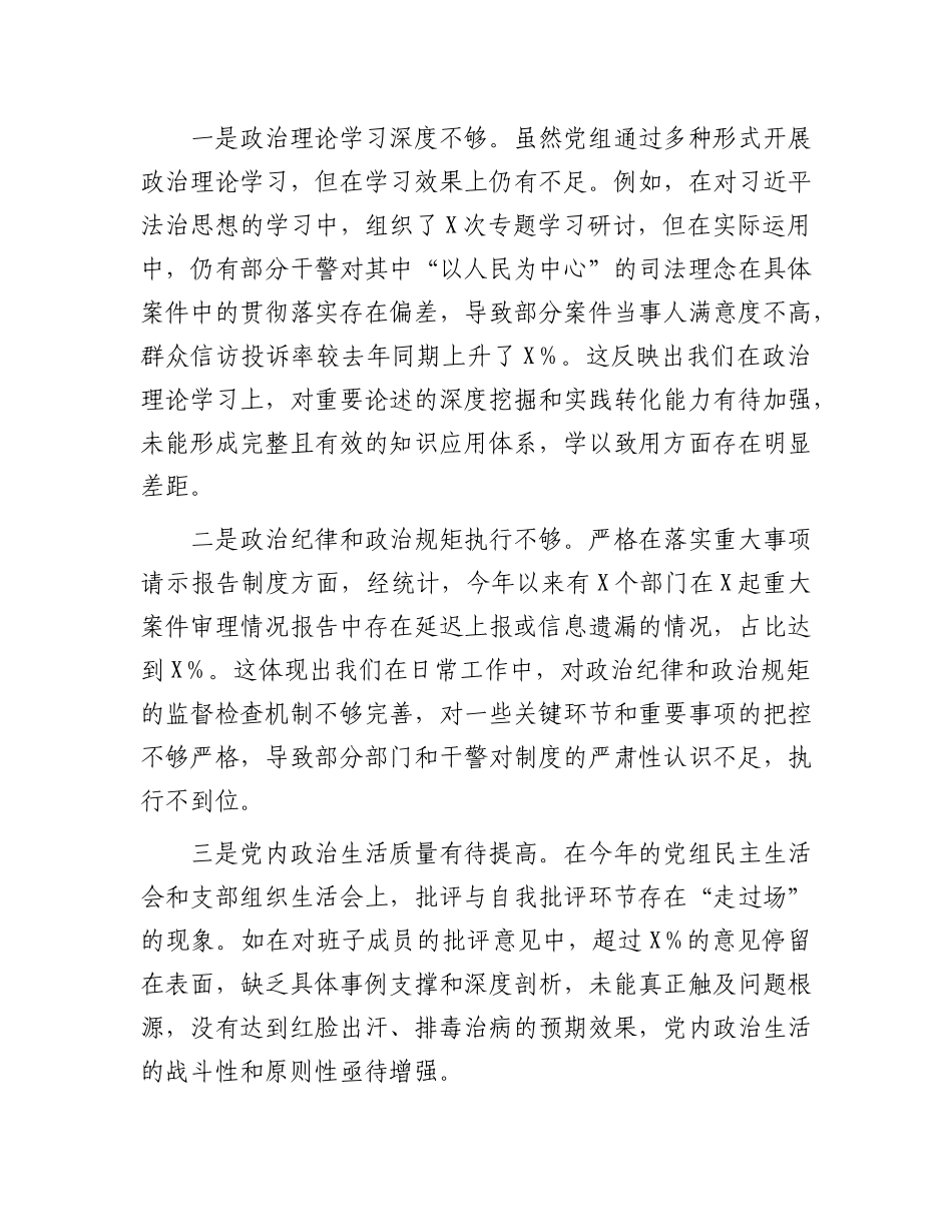 某法院X组班子2024年度民主生活会对照检查材料（四个带头）.docx_第2页