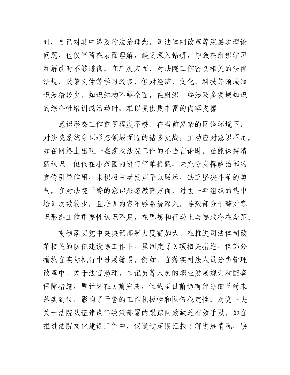 某法院ZZ部主任2024年度民主生活会个人对照检查材料（四个带头）.docx_第2页