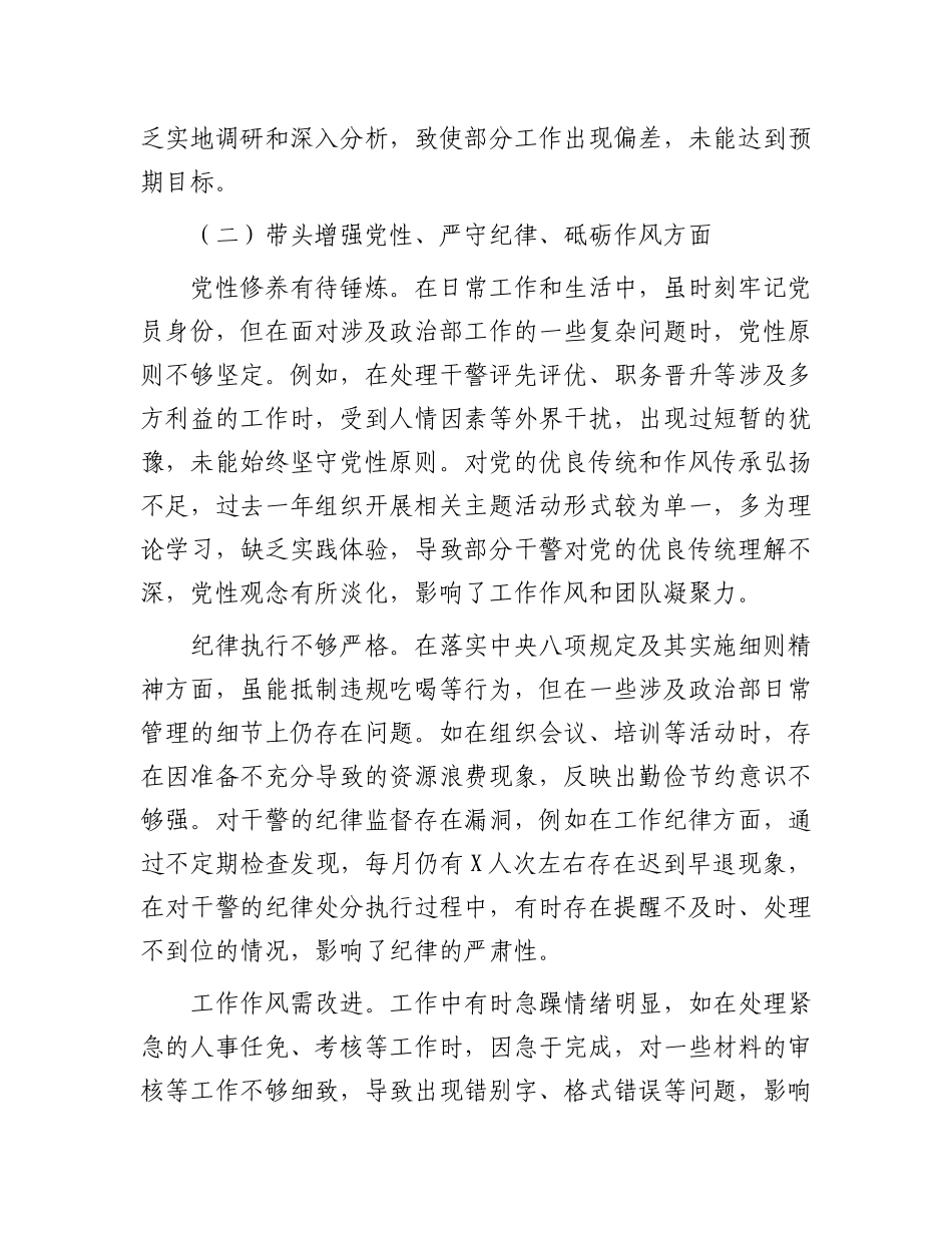 某法院ZZ部主任2024年度民主生活会个人对照检查材料（四个带头）.docx_第3页