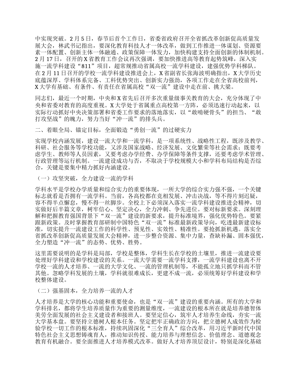 某高校校X委书记在教职工暨工会会员代表大会会议上的讲话：勇担使命 勇攀高峰 全面开启一流大学建设新征程.docx_第2页