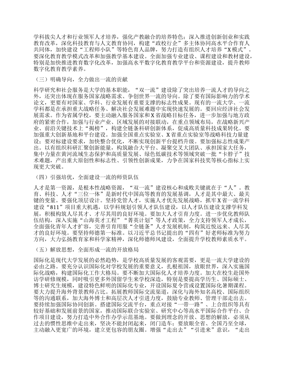 某高校校X委书记在教职工暨工会会员代表大会会议上的讲话：勇担使命 勇攀高峰 全面开启一流大学建设新征程.docx_第3页