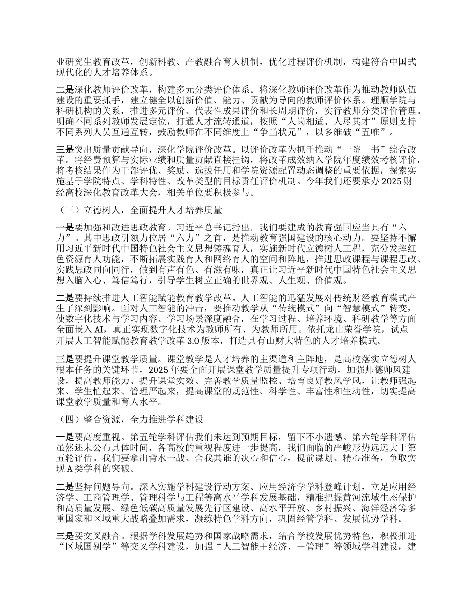 某高校校长在2025年春季学期工作部署会议上的讲话.docx_第3页