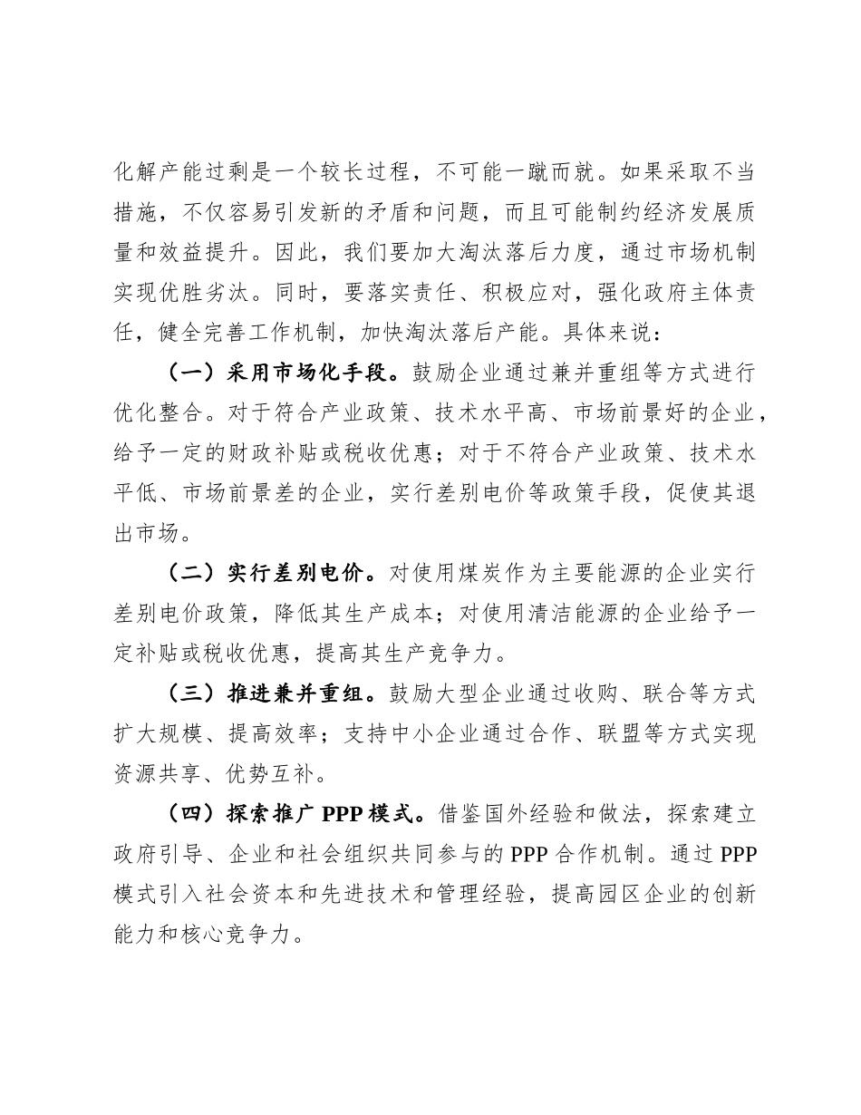 某工业园区区长在2024年务虚会上的讲话.docx_第2页